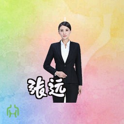 张远